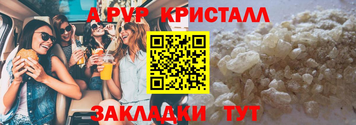 A-PVP Crystall Балашиха