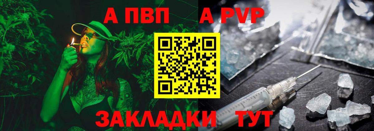 A-PVP  Вход с VPN  Балашиха  A PVP VHQ  APVP Соль 