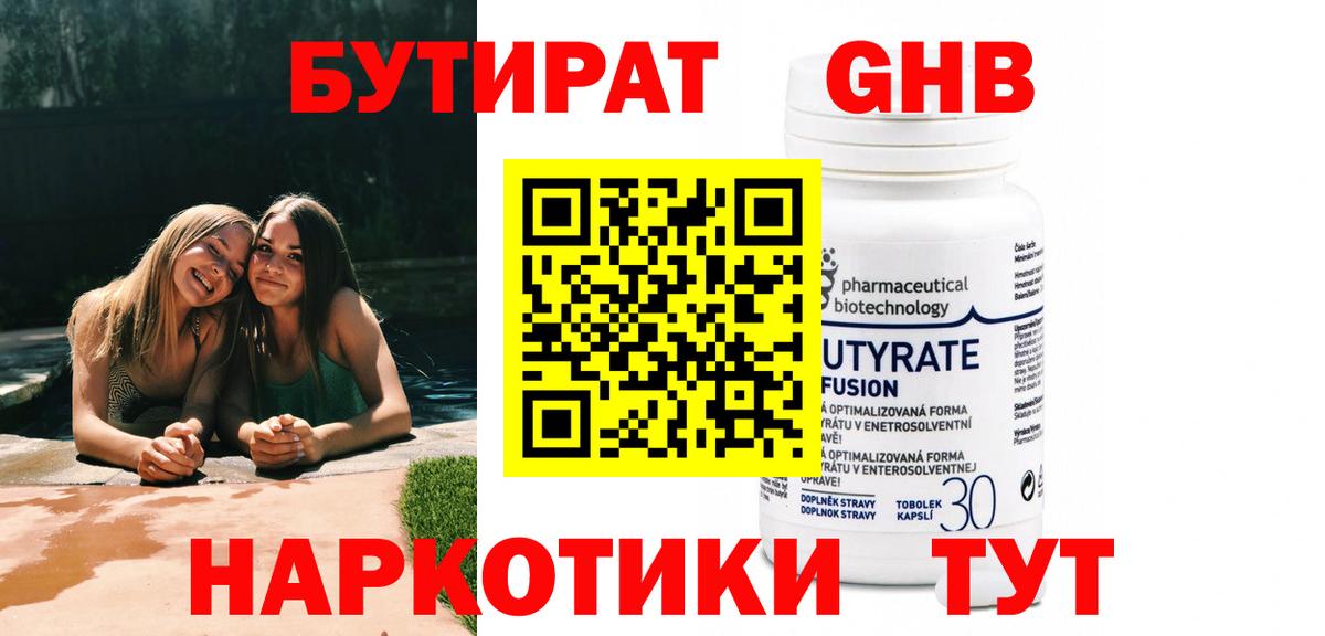 Балашиха  Бутират бутандиол  Вход с VPN 