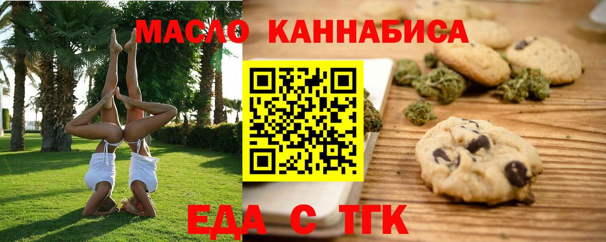 Печенье с ТГК конопля  Вход с VPN  Балашиха 