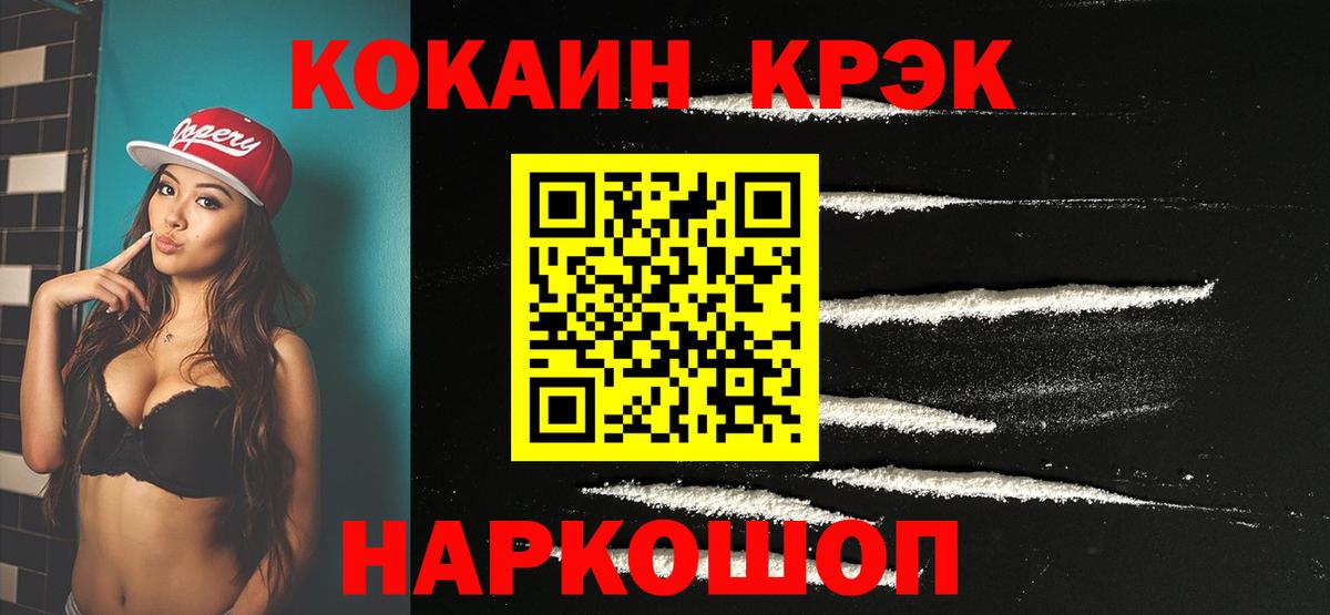 Балашиха  COCAIN Колумбийский  Вход с VPN  COCAIN Перу 
