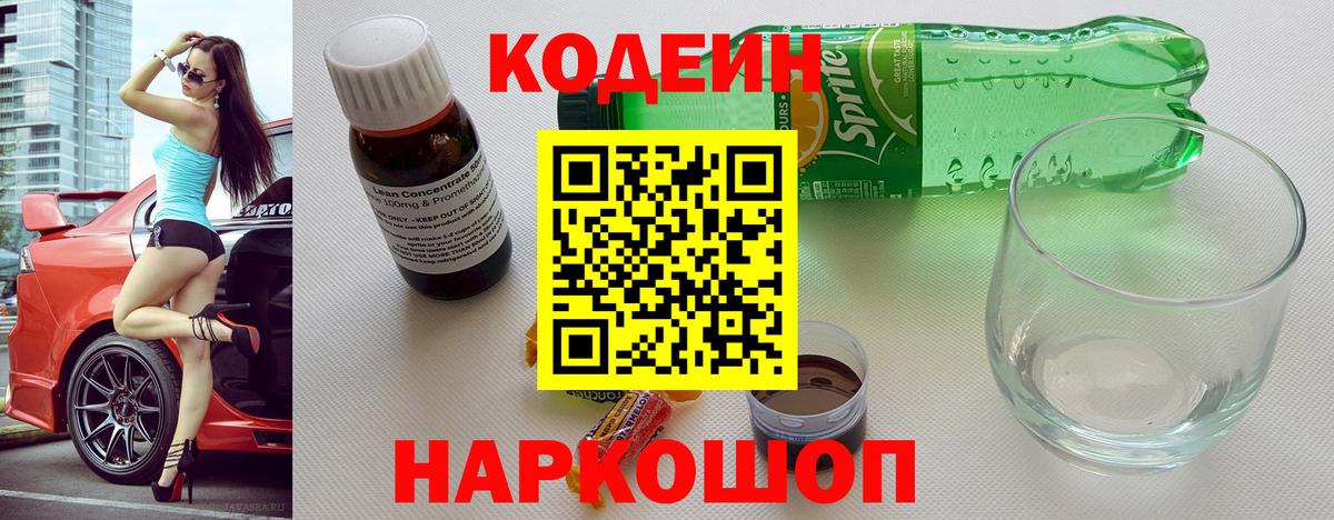 Балашиха  Кодеин Purple Drank  Вход с VPN 