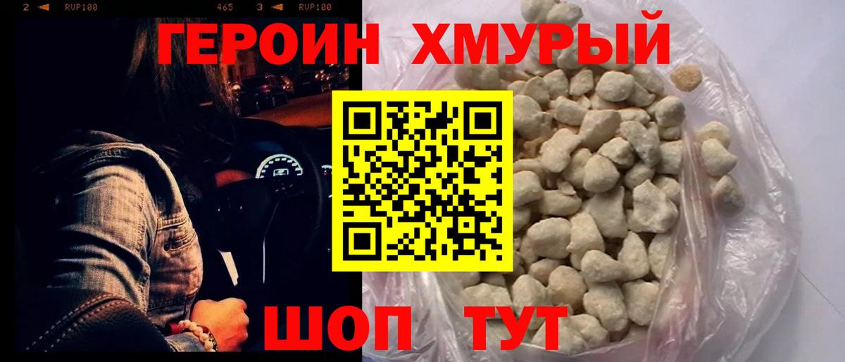 ГЕРОИН Heroin  Вход с VPN  Балашиха 
